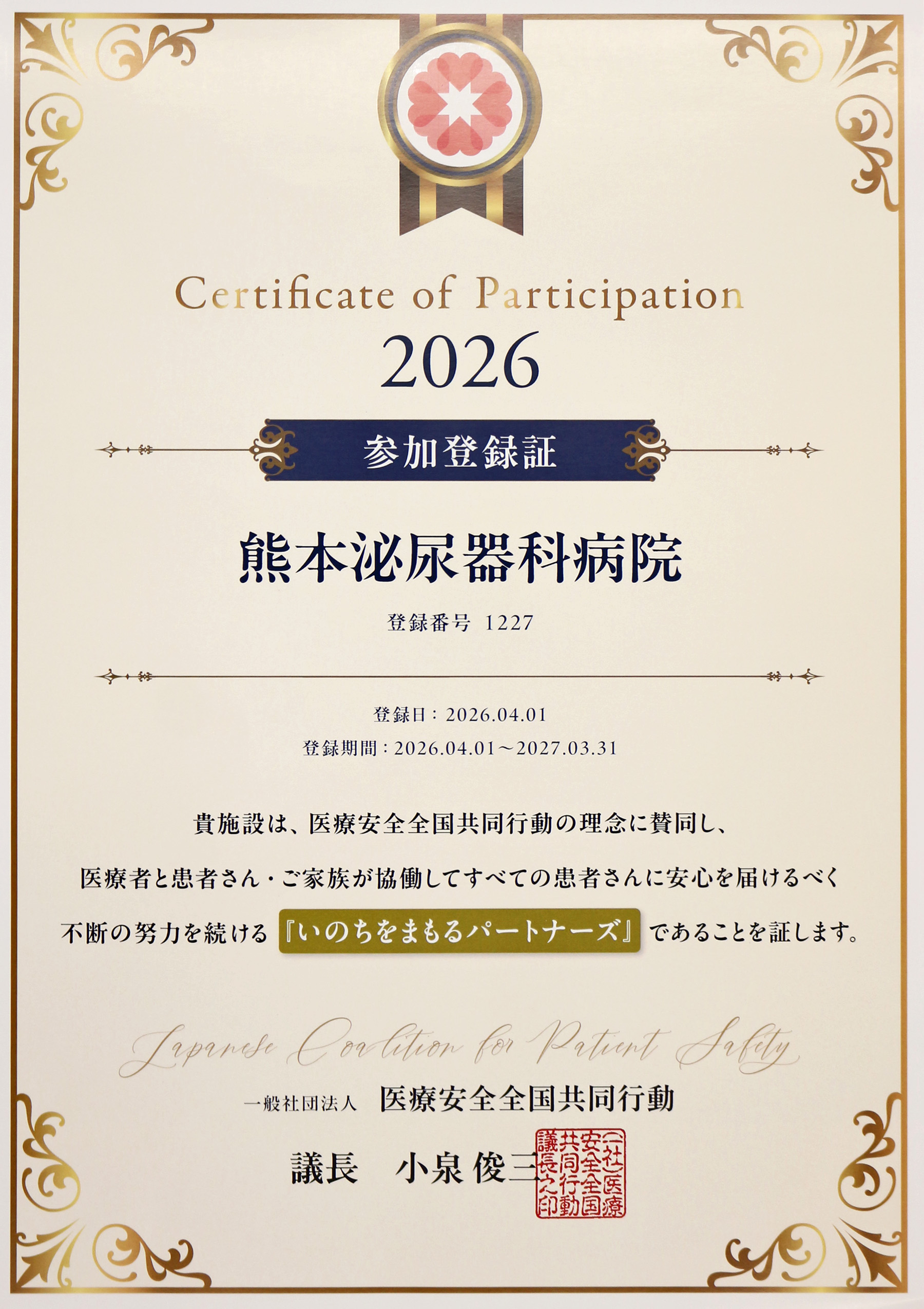 web問診アドレス